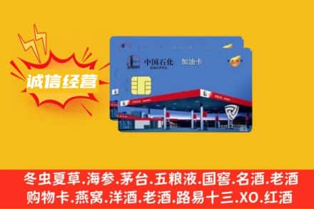 保定市唐市回收加油卡