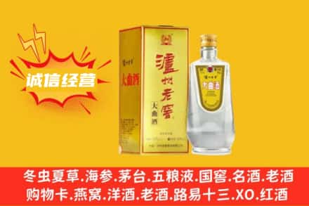 保定市唐市回收泸州老窖