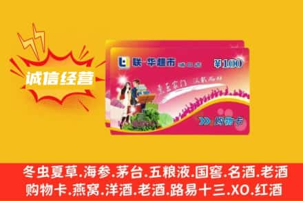 保定市唐市回收商超卡