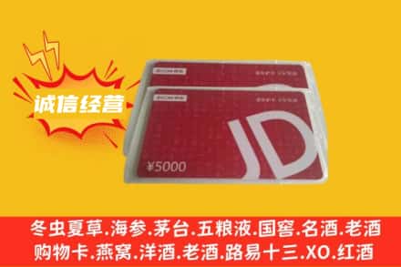 保定市唐市回收京东卡